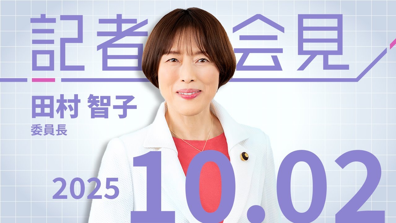 タブーなく権力追及 日曜版-電子版登録を呼びかけ　2025.10.2