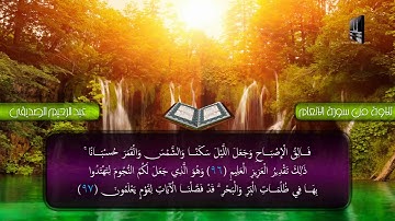 سورة الأنعام 74 - 110 | عبد الرحيم الصديقي