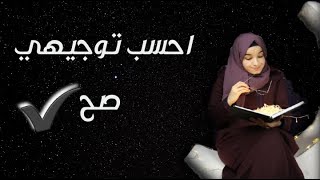 احسب توجيهي صح (توجيهي سهل ولا صعب ) توجيهي 2004