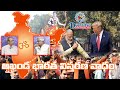 అఖండ భారత విస్తరణవాదం I Desi Disa News I