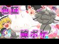 【ポケモン剣盾】超大作!色証のマホイップをマスターボールでゲットして嫁ポケとして迎えたい…なら地獄の色証マホミル厳選やるしかねぇんだよ!【ゆっくり実況】