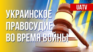 Новый украинский суд. Реформы в стране во время войны. Марафон FreeДОМ