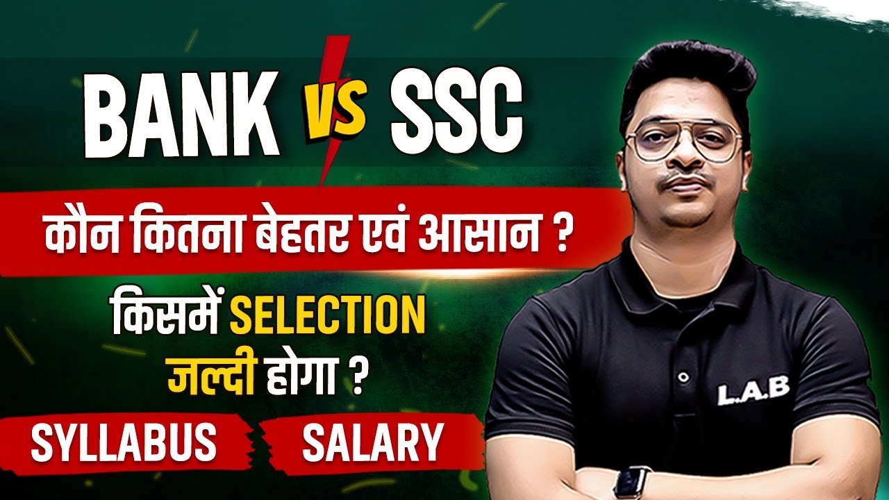 SSC vs Bank | Which is Easy? SSC vs Bank Syllabus, Salary | Full Details