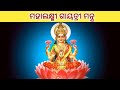 Mahalaxmi Gayatri Mantra Mantra Mahalaxmi Songs Bhakti Mahalaxmi Gayatri Mantra Mantra Mahalaxmi Songs Bhakti