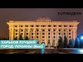 Котомодерн про глав Харькова: Добкин, Кернес, Терехов