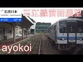 JR三江線前面展望 三次-石見川本-江津【4K】 の動画、YouTube動画。