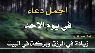 اقوى دعاء🤲 سيفتح لك الأبواب المغلقة ويرزقك من حيث لاتدري💕 بصوت يلامس الروح