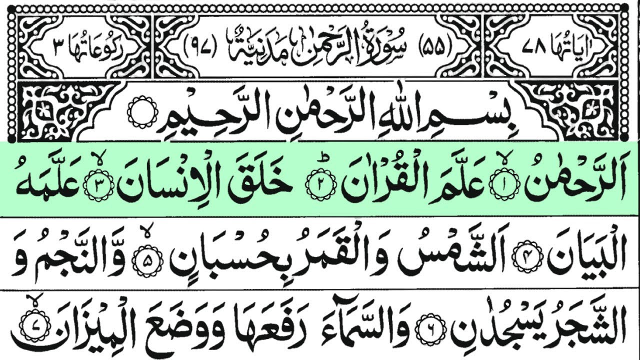 Surah Ar Rahman | Full with Arabic Text | Sheikh Ahmed Kasab | Ep - 028 