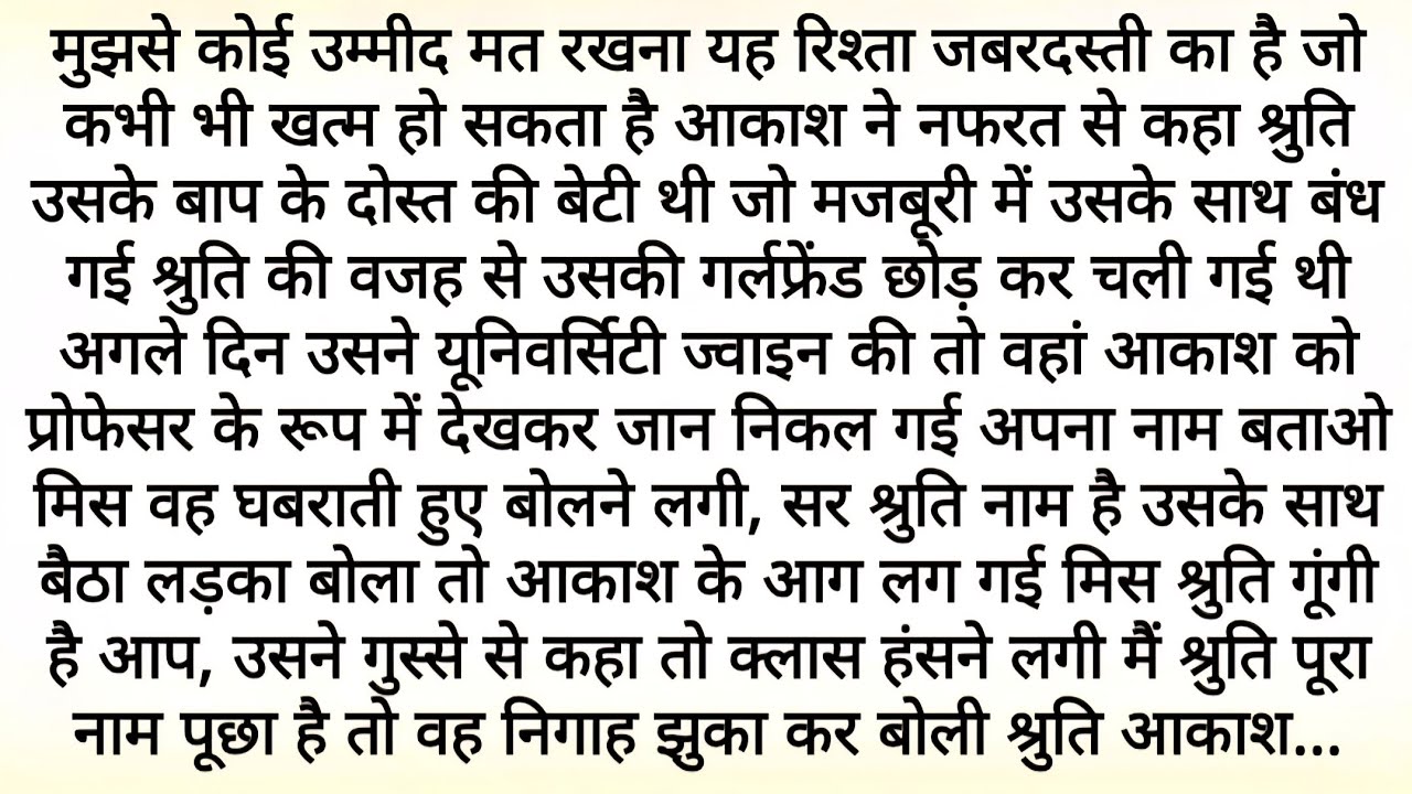 अधूरा मिलन | Bold Hindi Novels | Full Romantic Novels | Heart Touching Love Story | Family Story