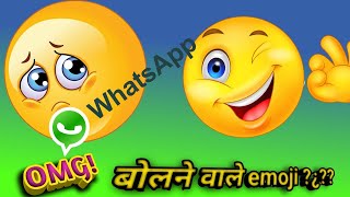 Whatsapp पर बोलने वाली emoji कैसे भेजे | Hd animated talking emoji for whatsapp facebook 2020 screenshot 3