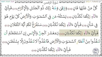 سورةُ الرحمن (26 - 34) أسامة شاهين