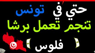 500 دينار في 5 دقائق هيا ندخلوا لعالم trade و نتعلموا 🔥🤑