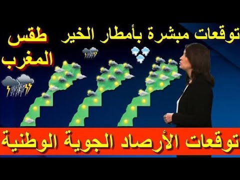 إنتباه طقس بارد جدا النشرة الجوية ليوم الجمعة 28 نونبر 2025 وتوقعات الأيام القادمة بحول الله