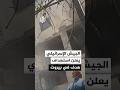 الجيش الإسرائيلي يعلن استهداف هدف في بيروت بشكل دقيق