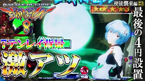 エヴァパチンコ8