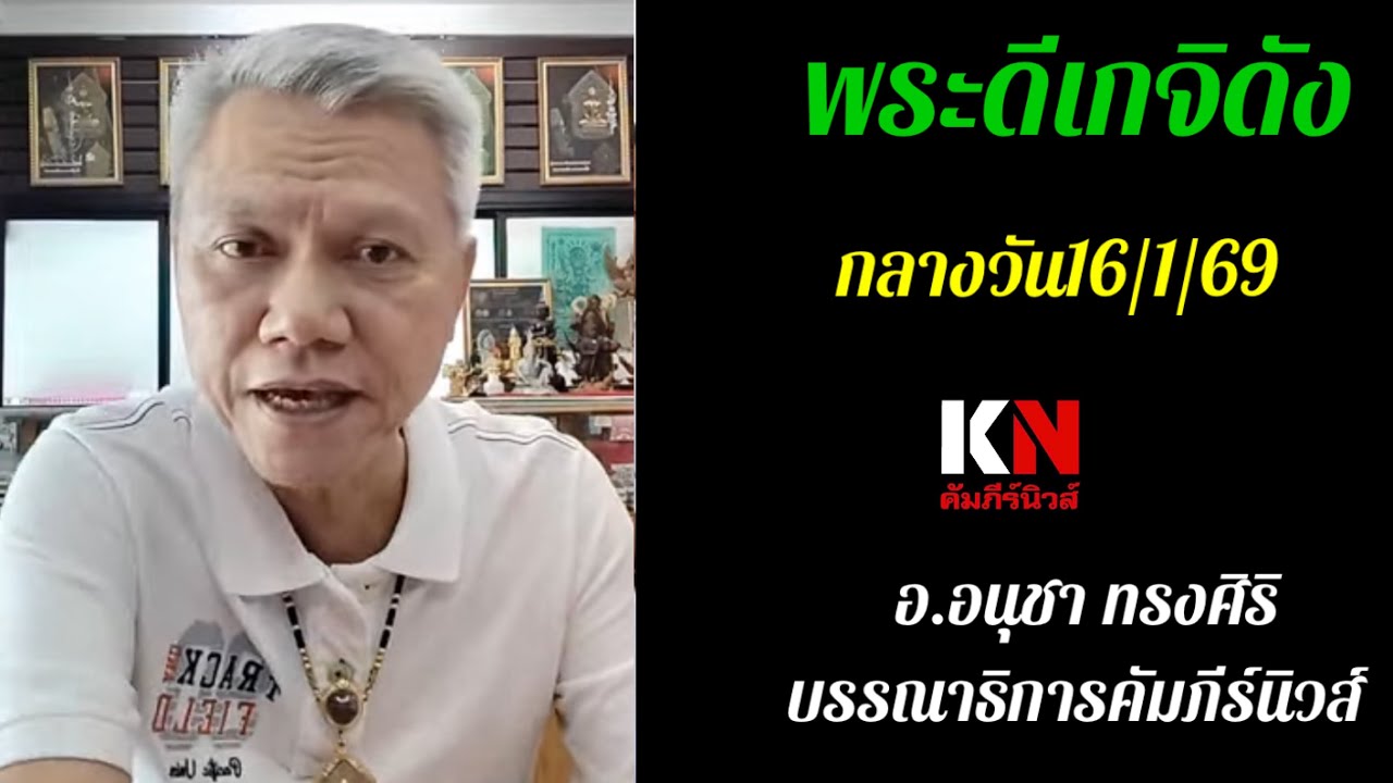 พระดีเกจิดังกลางวัน