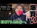 EXITりんたろー 。のナンバーナインぽいBARをDIYするぞ‼【NUMBER (N)INE】裏原