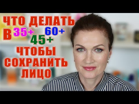 Уход за кожей, исходя из возраста. Что нужно делать с лицом, чтобы сохранить его как можно дольше.