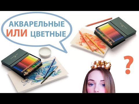 Видео: Содержится ли Faber Castell на основе полихромного масла?