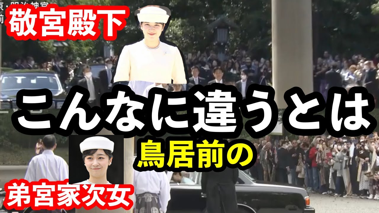 敬宮殿下が明治神宮ご参拝では人で溢れていましたがそれとは対照的な光景が弟宮次女参拝時に起きてしまった…そして明らかに不自然な工作が見えびっくり