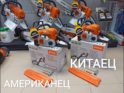 Китаец или Американец STIHL MS 180. Обзор двух моделей