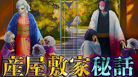 鬼滅の刃 炭治郎は無惨と産屋敷一族のもとに生まれていた ネタバレ注意 Mp3