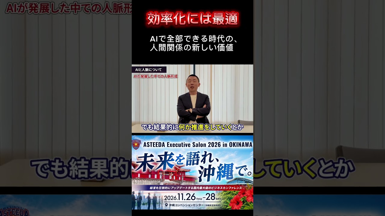 AIで仕事は効率化。でも最後に選ばれるのは「人」です。