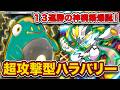 ポケポケ ゴツメどくばり採用で異次元の対面性能 13連勝達成の最強ハラバリーゼラオラを徹底解説