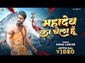       kunal lancer  mahadev ka chela hun  new bolbam song 2023