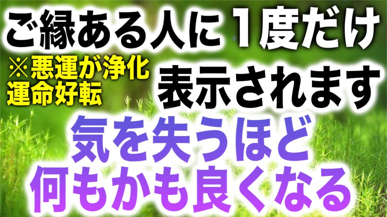 ほとんどの方は表示すらされませんが、もし再生できればあなたの幸せは