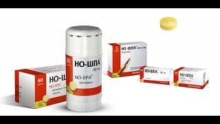 Домашняя аптека-Дротаверин(Ношпа)