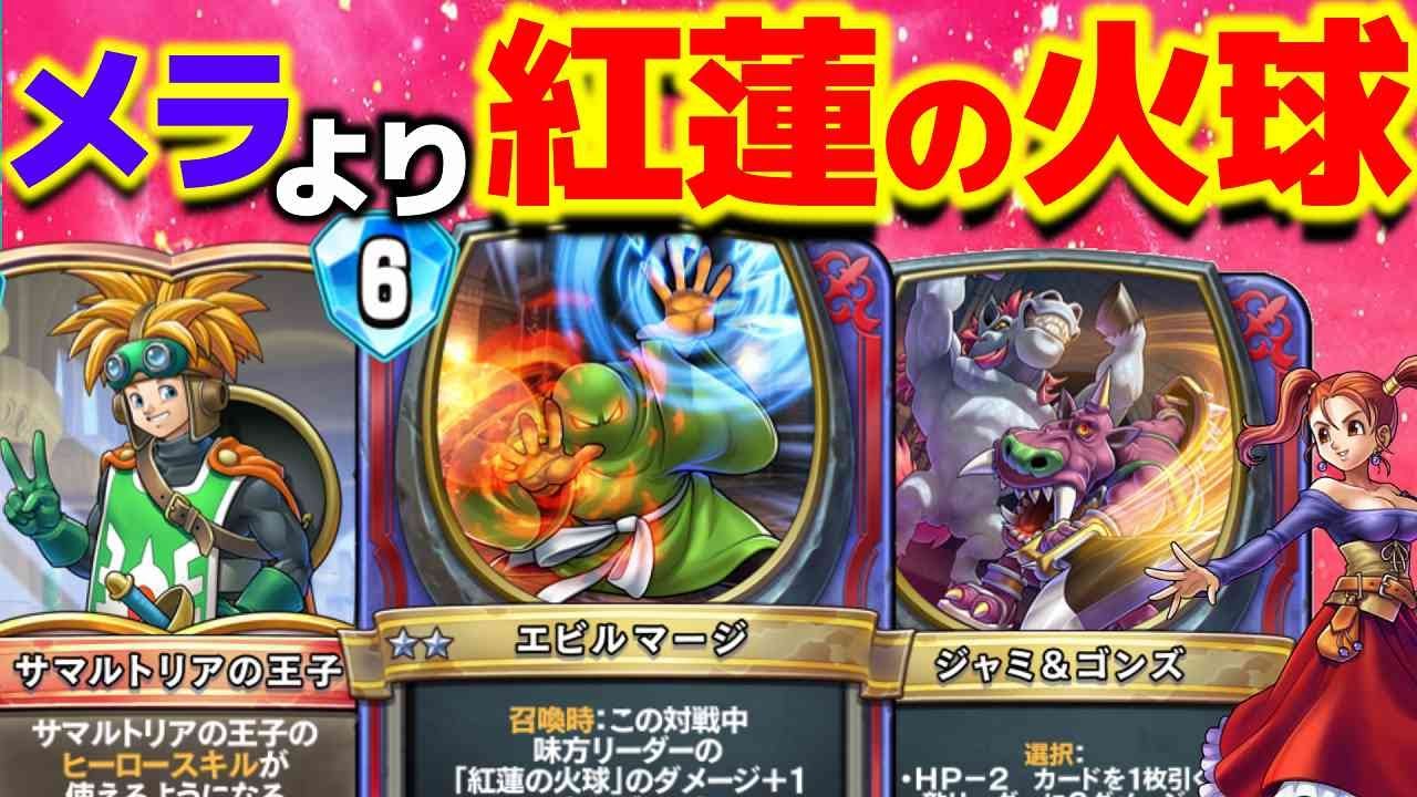ドラクエライバルズ 最強スキルを何度も放つ おうえん あらゆる手段でテンションをガンガンと回していくおうえんゼシカ ライバルズエース Youtube
