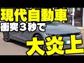 韓国現代自動車、売上どころか物理的にも大爆死していた【ゆっくり解説】