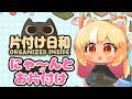 #02【片付け日和】ネコちゃんとチルお片付け🐾【不知火フレア/ホロライブ】
