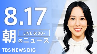 TBS NEWS DIG Powered by JNNの配信のサムネイル画像