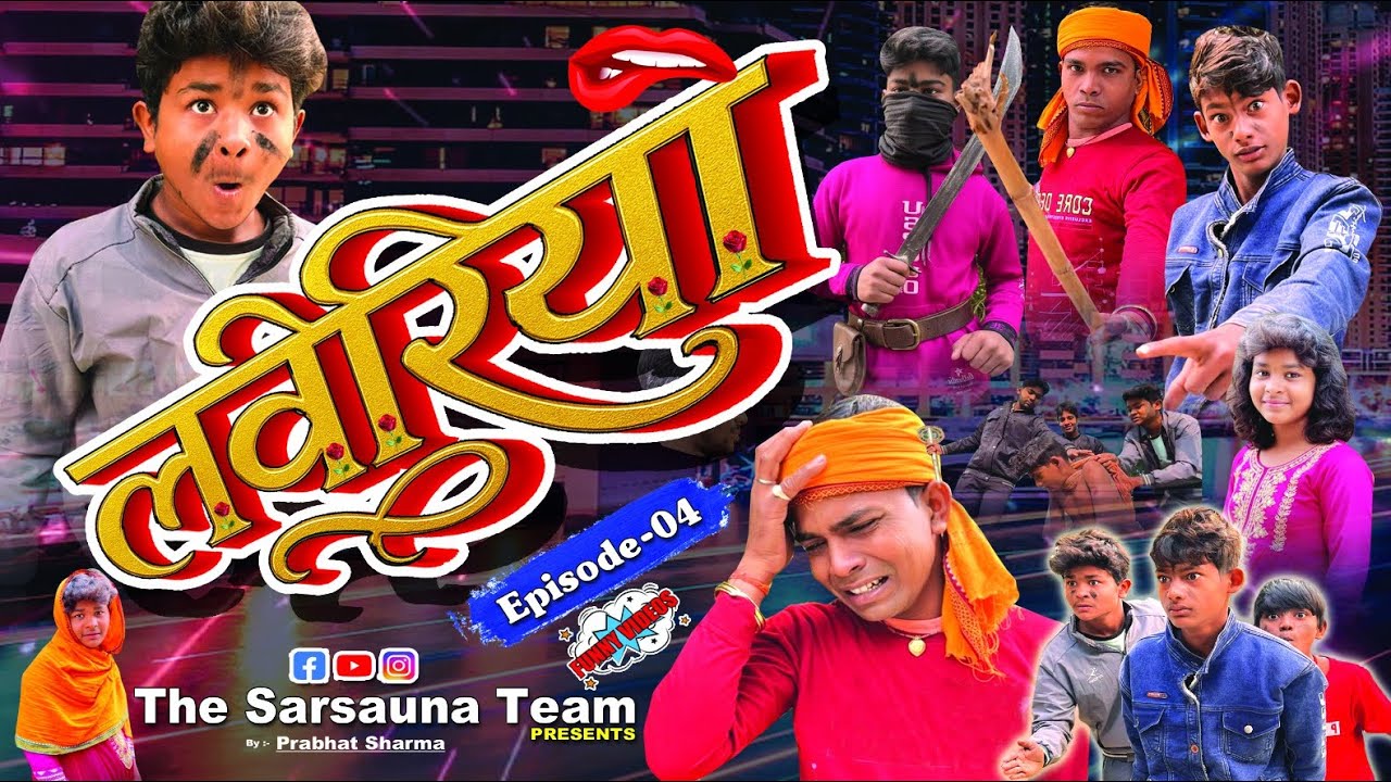 Loveriya Episode-04 | new funny Comedy Video | Mani meraj new funny Video | desi comedy video 