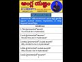 #shouldbe #structures #spokenenglish #ameerpet #anglayagnam #learnenglish #speakenglish #vairalshort