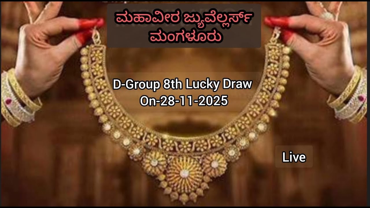 MAHAVEER  JEWELLERS MANGALORE -D -GROUP -8th LUCKY DRAW ON 28-11-2025