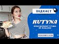 Codzienna rutyna - повседневная рутина. Польские слова - подкаст.