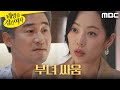 태양을 삼킨 여자 연애라도 하시는 거요 전노민에게 소리 지르는 윤아정 MBC 250722 방송 태양을 삼킨 여자 연애라도 하시는 거요 전노민에게 소리 지르는 윤아정 MBC 250722 방송