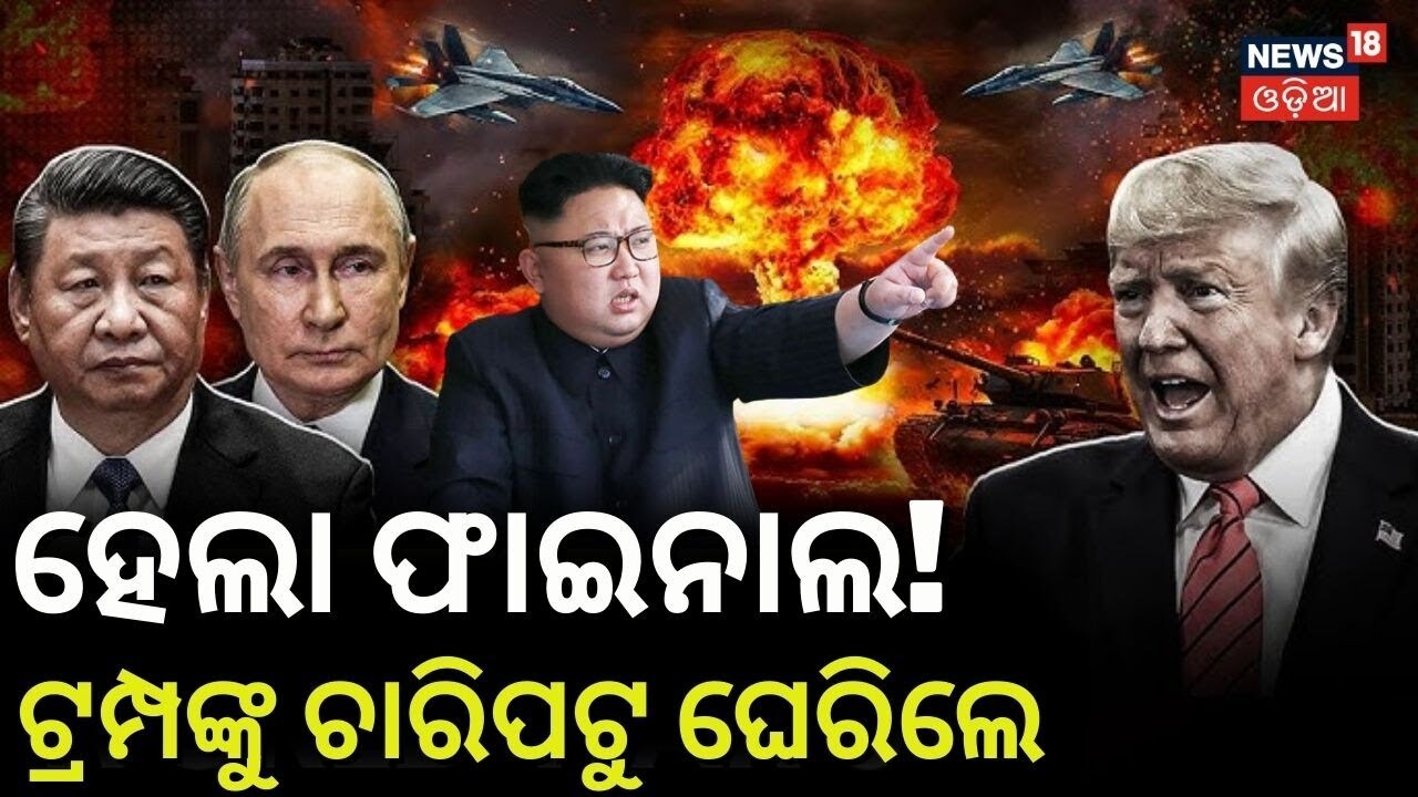 ଆମେରିକାକୁ ଚ୍ୟାଲେଞ୍ଜ: US Attack Venezuela | Venezuela News Today | Trump Tension | N18G