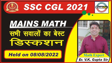 SSC  CGL  Mains 2021 (Part-1) सभी सवालों का बेस्ट डिस्कशन BY-  ER V.K GUPTA SIR
