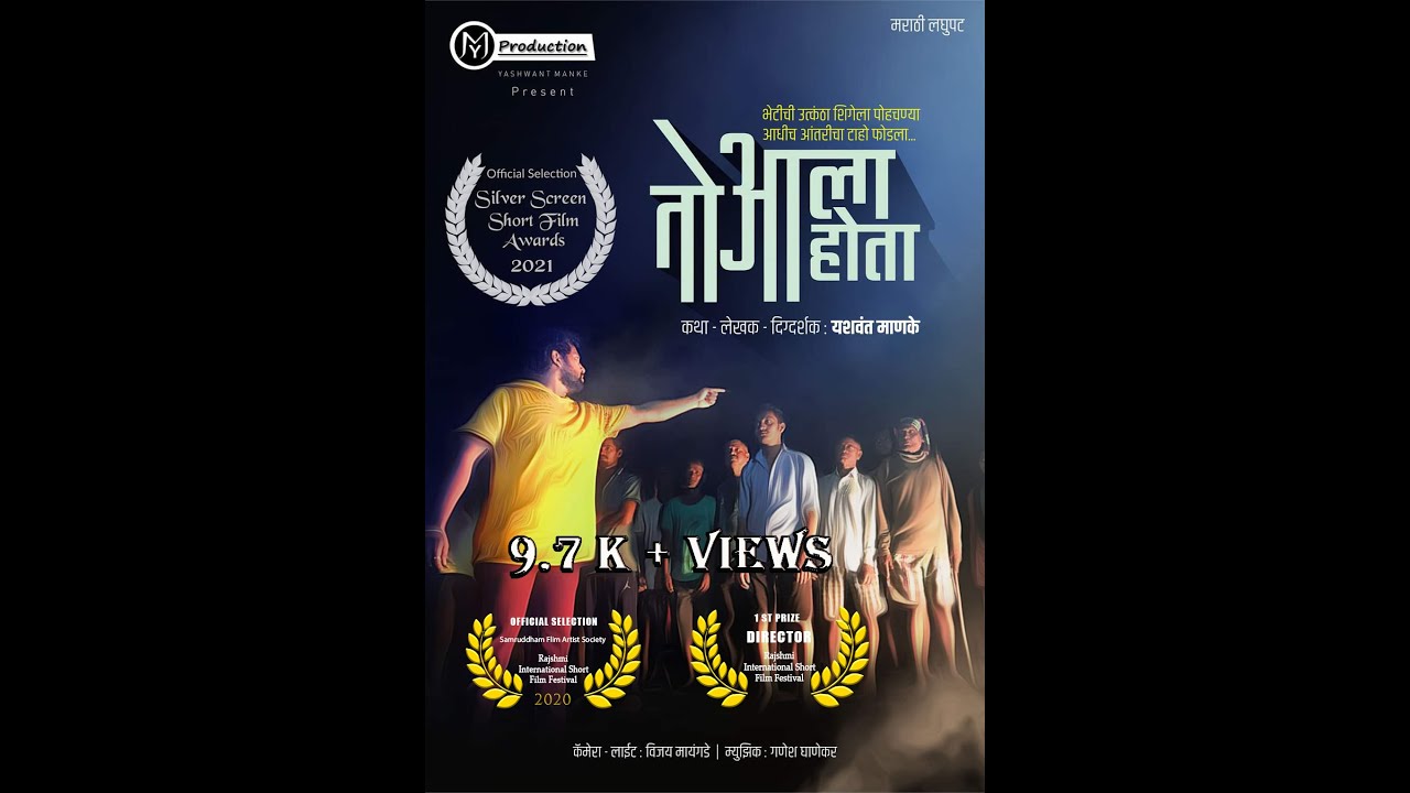 तो आला होता (1st Prize as Director) Short Film YM Production Yashwant