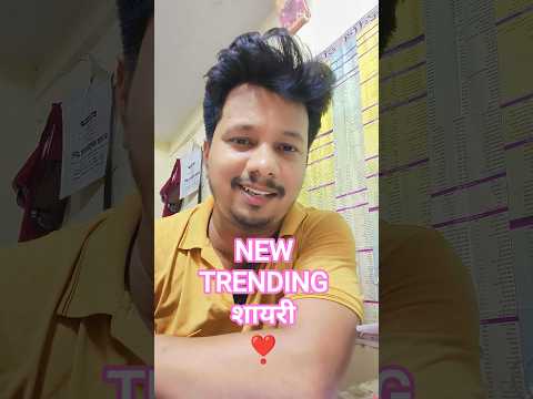 My New Love Poetry...❣️🥰#viral #love #sad #poetry #sayari #status #video #shorts #feed #shortsfeed