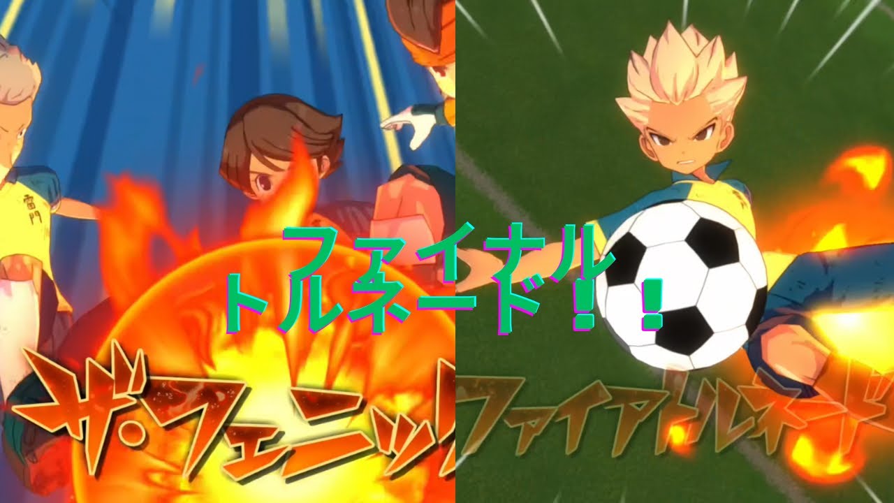 『ティゲットがやるイナズマイレブンクロニクルバトル』みんな勝つぞ！！