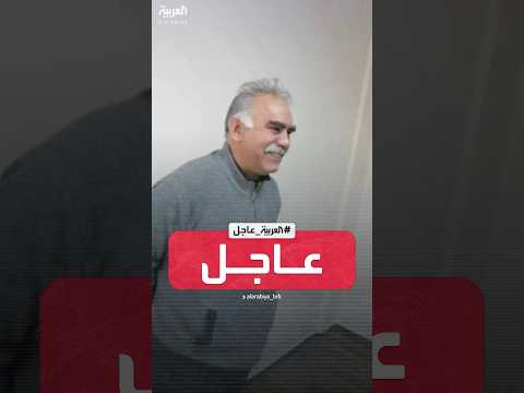 رئيس إقليم كردستان العراق يدعو حزب العمال إلى تنفيذ دعوة أوجلان لإلقاء السلاح