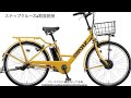 ステンレスパーツを多用した上位モデル！BRIDGESTONE ステップクルーズe 取扱説明 ～ Marutomi Cycles ～