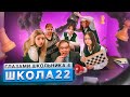 От первого лица: Школа 4 🤯 РАЗБОРКИ ПОСЛЕ УРОКОВ 😞 УСТРОИЛИ ПОГРОМ в ШКОЛЕ 😳 ГЛАЗАМИ ШКОЛЬНИКА