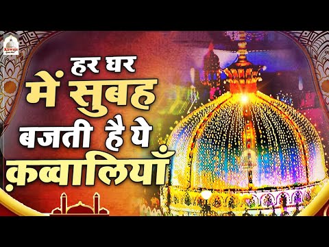 हर घर में सुबह बजती है ये क़व्वालियाँ - ये करम ख्वाजा का है - Ye Karam Khwaja Ka Hai - Ajmer Qawwali