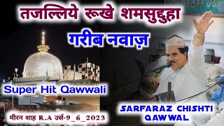 Tajalliye Rukhe Shamsudduha Garib Nawaz | Sarfaraz Chishti Qawwali | Garib Nawaz  | Jam e Warsi